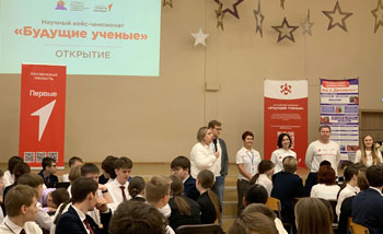 БУДУЩИЕ УЧЕНЫЕ