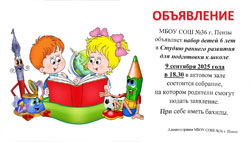 Собрание для будущих первоклассников