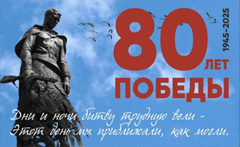 С ПРАЗДНИКОМ!