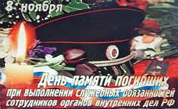 ДЕНЬ ПАМЯТИ