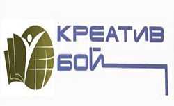 КРЕАТИВ-БОЙ